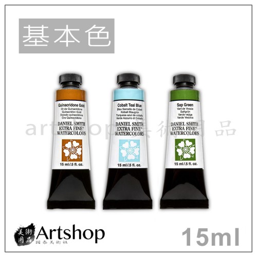 美國 Daniel Smith 丹尼爾史密斯 大師級 極細緻 水彩顏料 15ml 基本色 美國 Daniel Smith 丹尼爾史密斯 大師級 極細緻 水彩顏料 15ml 基本色